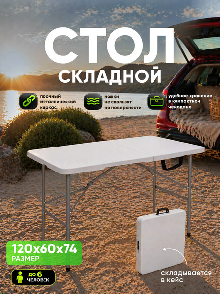 Стол складной Humble HM-BZ120- фото8
