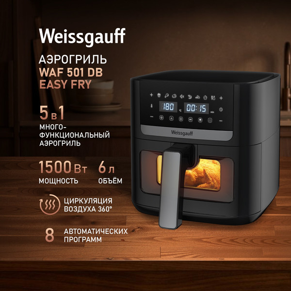 Аэрогриль Weissgauff WAF 501 DB Easy Fry- фото2
