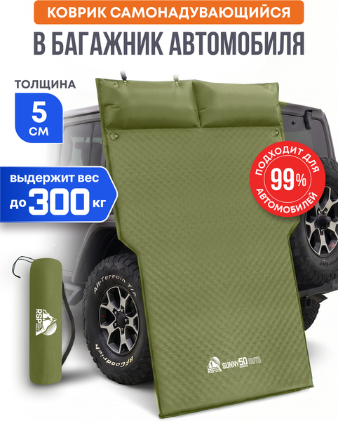 Туристический коврик RSP Outdoor Sunny 50 Auto / M-SUN-50-AUTO-OLGN- фото2