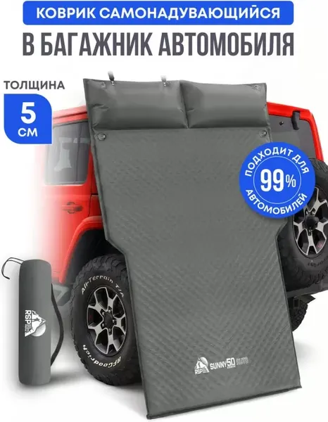 Туристический коврик RSP Outdoor Sunny 50 Auto / M-SUN-50-AUTO-G- фото2