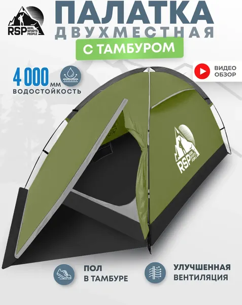 Палатка RSP Outdoor Hill 2 / T-HI-2-OLGN- фото2