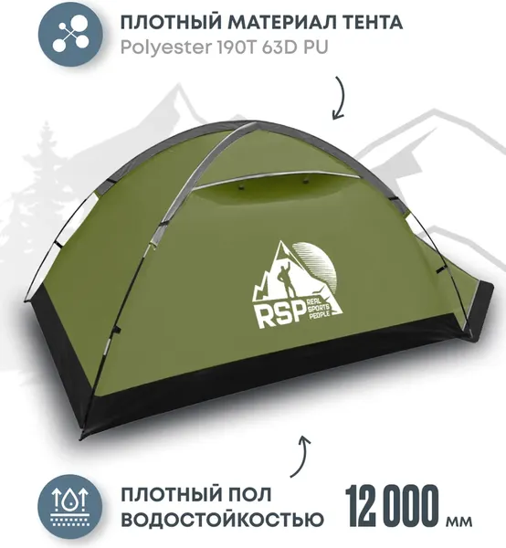 Палатка RSP Outdoor Hill 2 / T-HI-2-OLGN- фото4