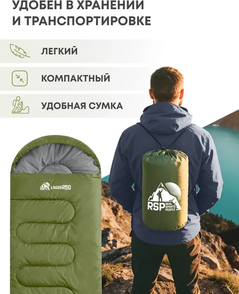 Спальный мешок RSP Outdoor Lager 250 / SB-LAG-250-OLGN-L- фото8