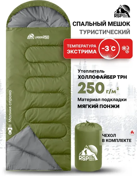 Спальный мешок RSP Outdoor Lager 250 / SB-LAG-250-OLGN-R- фото2