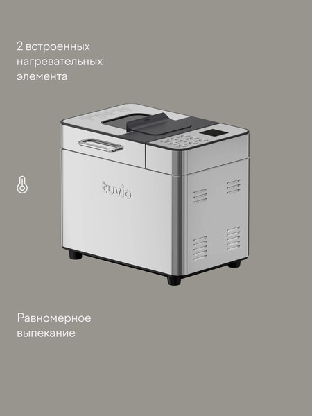 Хлебопечка Tuvio TBM02- фото5
