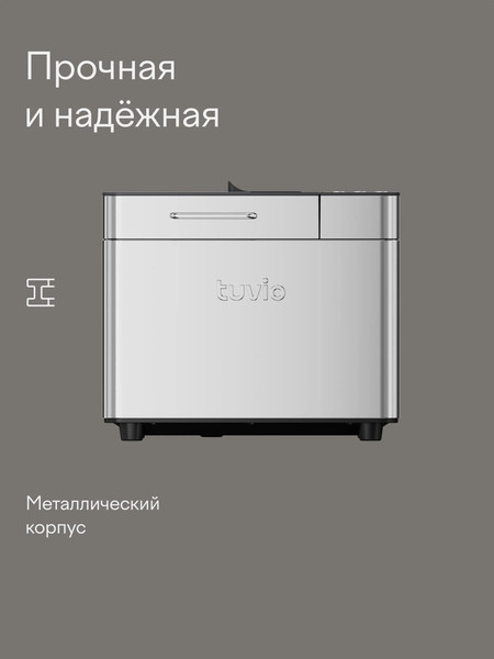 Хлебопечка Tuvio TBM02- фото7