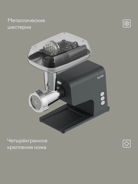 Мясорубка электрическая Tuvio TMG04MVJ- фото5