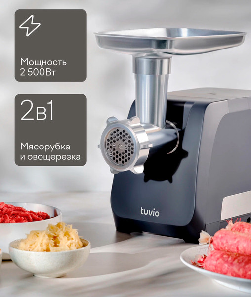Мясорубка электрическая Tuvio TMG03MV- фото2