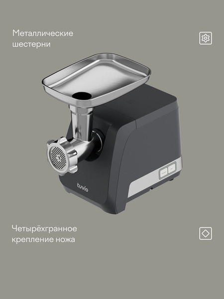 Мясорубка электрическая Tuvio TMG03MV- фото5