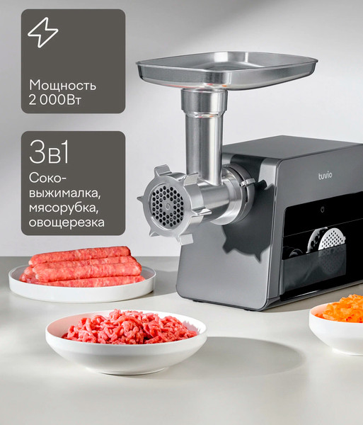 Мясорубка электрическая Tuvio TMG05MVJ- фото2