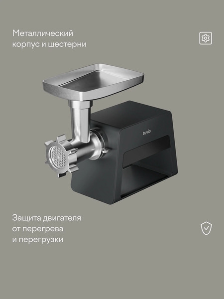 Мясорубка электрическая Tuvio TMG05MVJ- фото5