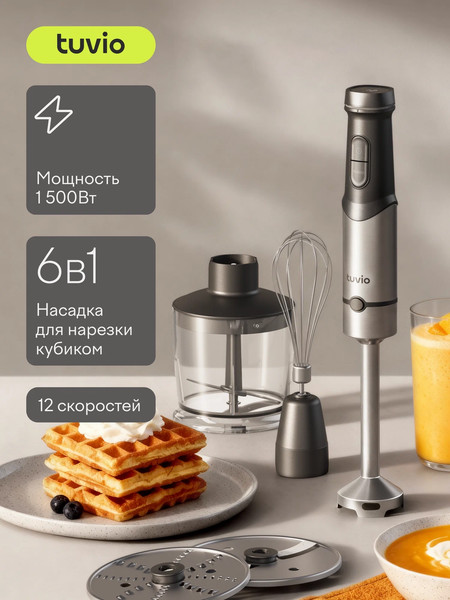 Блендер погружной Tuvio THB04MFP- фото2