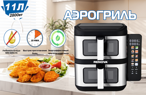 Аэрогриль Renova AF6-DB2- фото3