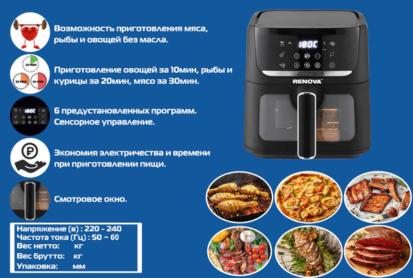 Аэрогриль Renova AF6-TB1- фото3