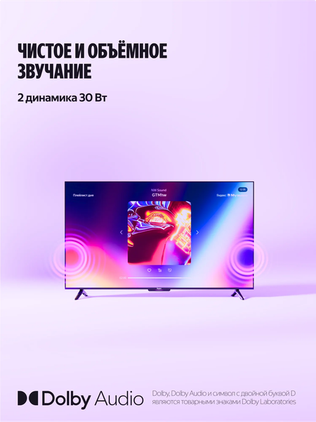 Телевизор Яндекс ТВ Станция Бейсик с Алисой 55
