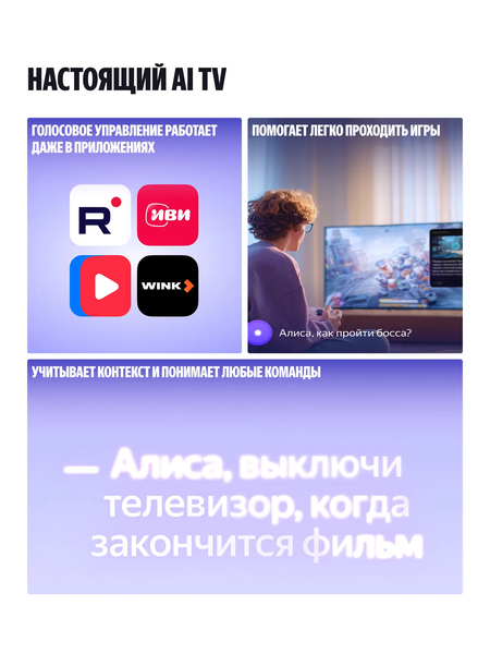 Телевизор Яндекс ТВ Станция Бейсик с Алисой 55