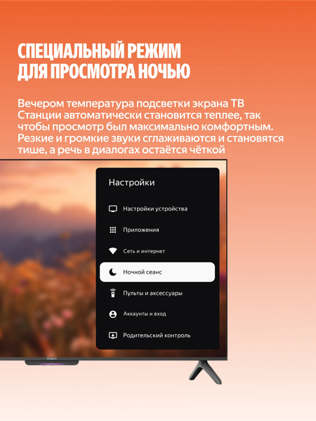 Телевизор Яндекс ТВ Станция Бейсик с Алисой 55