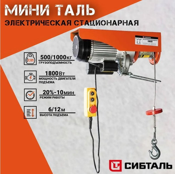Таль электрическая СибТаль PA 600/1200кг- фото2