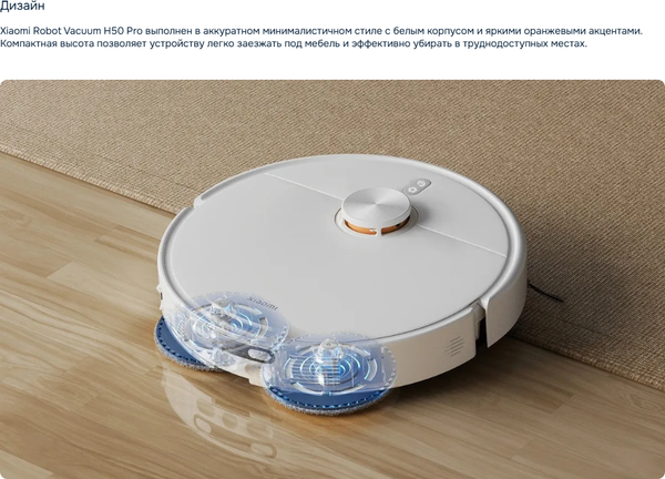Робот-пылесос Xiaomi Robot Vacuum H50 Pro / BHR089NEU- фото2