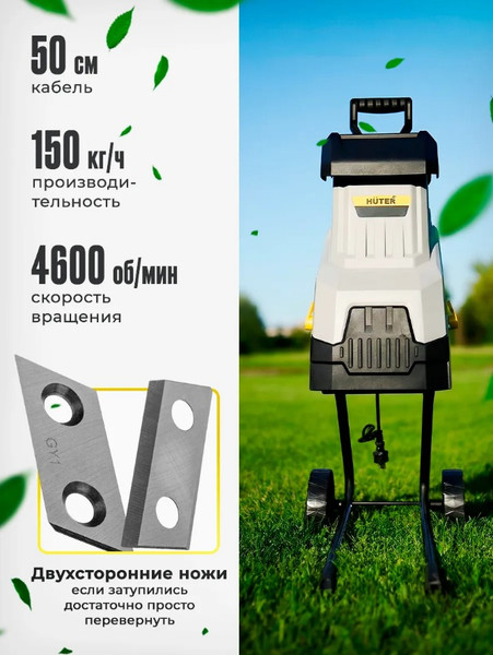 Садовый измельчитель электрический Huter MP ESH-2500/50- фото4