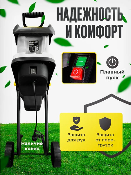 Садовый измельчитель электрический Huter MP ESH-2500/50- фото5
