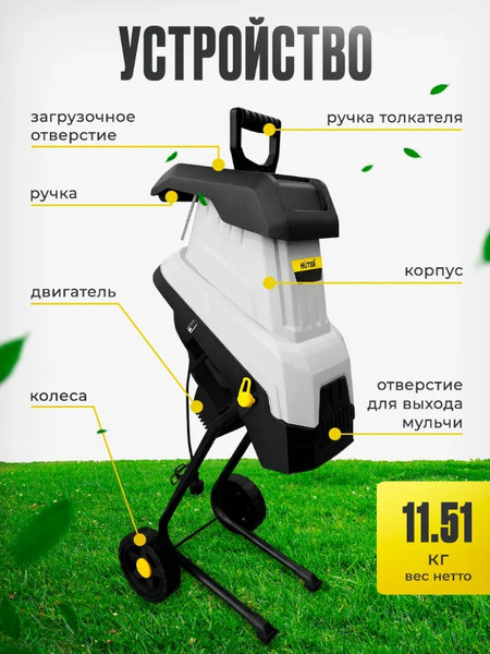 Садовый измельчитель электрический Huter MP ESH-2500/50- фото7