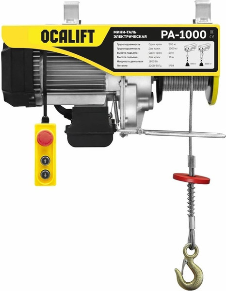 Таль электрическая OCALIFT PA-1000 500/1000кг / ocapa1000n20- фото