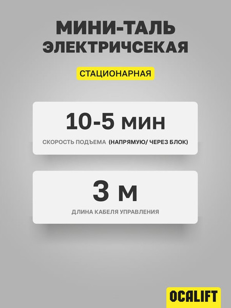 Таль электрическая OCALIFT PA-1200 600/1200кг / ocapa1200n12- фото2