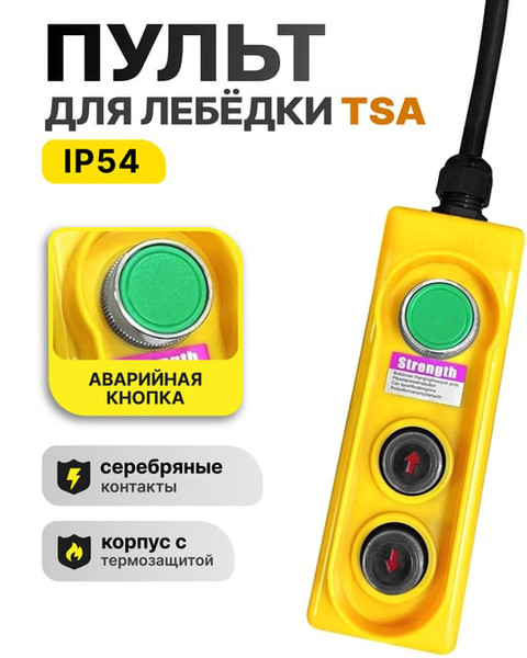 Пульт управления для тали электрической OCALIFT TSA 220в / zip_pu2tsa- фото2