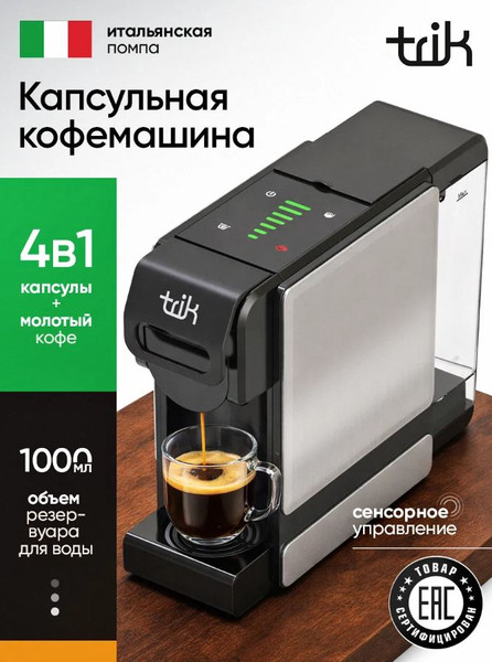 Капсульная кофеварка TRIK ST-550- фото2