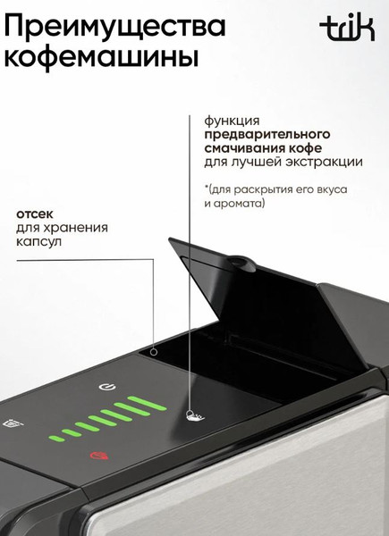Капсульная кофеварка TRIK ST-550- фото5