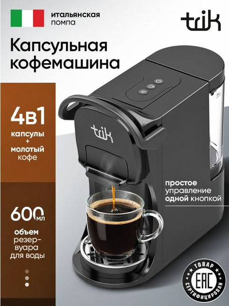 Капсульная кофеварка TRIK ST-554- фото2
