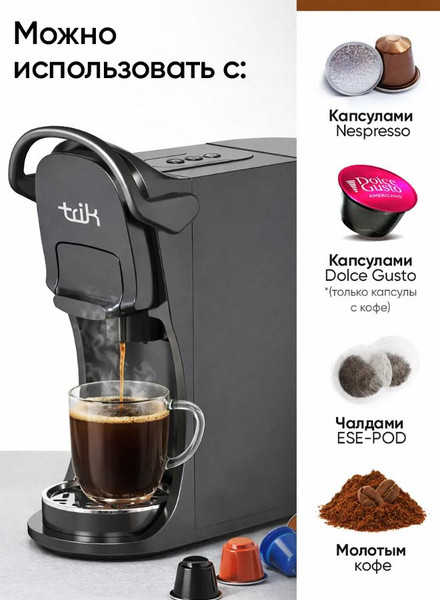 Капсульная кофеварка TRIK ST-554- фото4