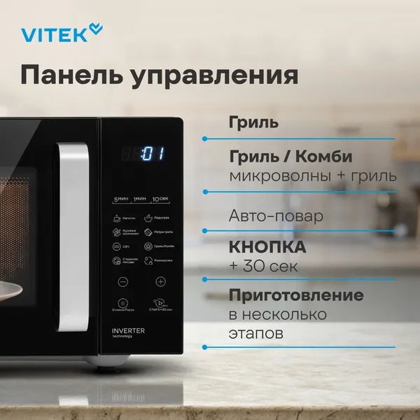 Микроволновая печь Vitek VT-MW2123- фото7