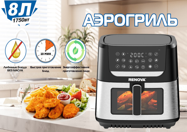 Аэрогриль Renova AF4-B2- фото2