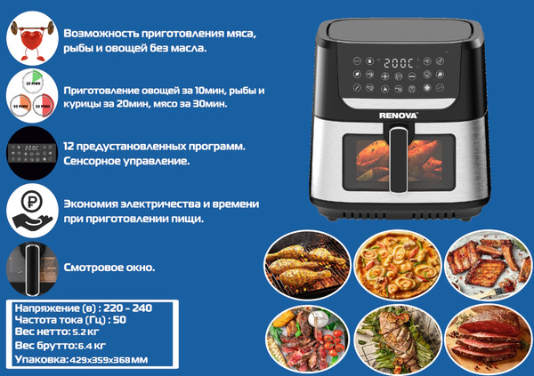 Аэрогриль Renova AF4-B2- фото3
