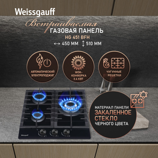 Газовая варочная панель Weissgauff HG 451 BFh- фото3