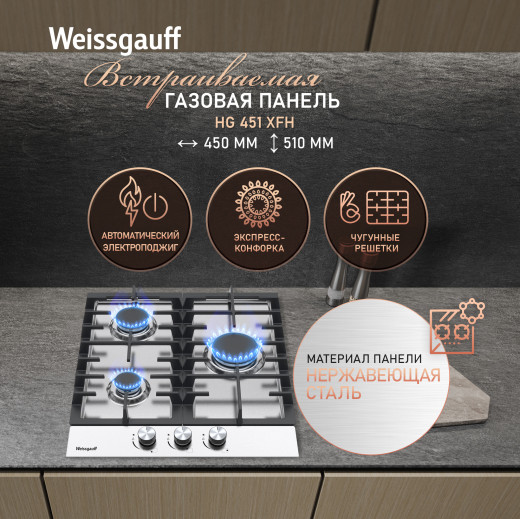 Газовая варочная панель Weissgauff HG 451 XFh- фото8