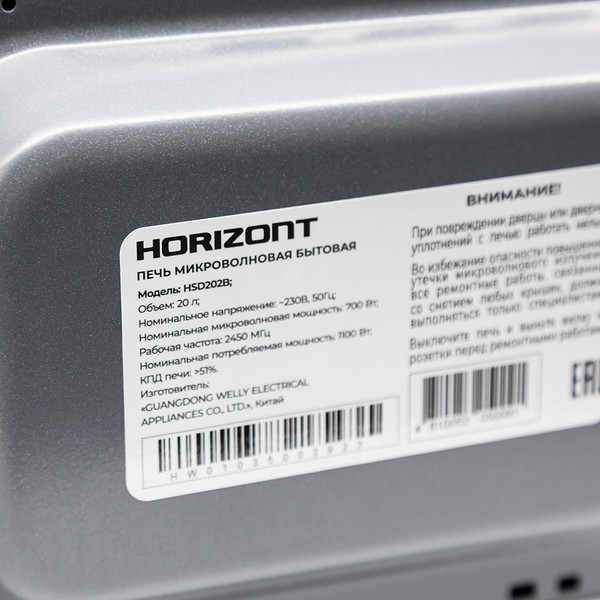 Микроволновая печь Horizont HSD202B- фото10