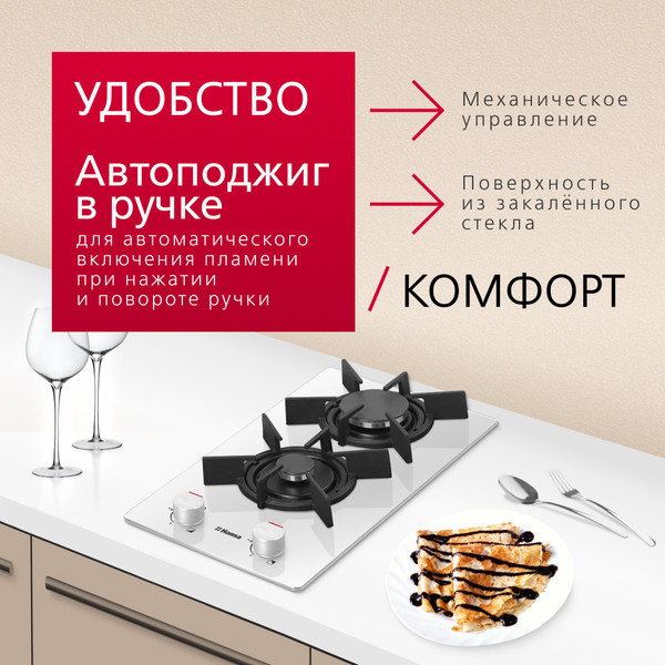 Газовая варочная панель Hansa BHKW330500- фото3