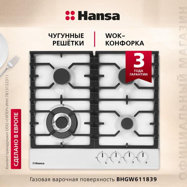 Газовая варочная панель Hansa BHGW611839- фото2