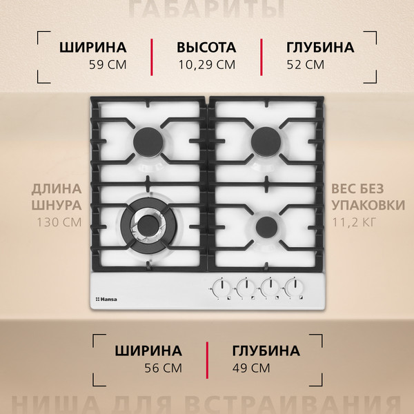 Газовая варочная панель Hansa BHGW611839- фото6