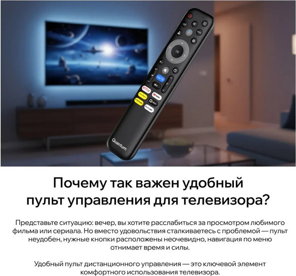 Телевизор Quantum 65