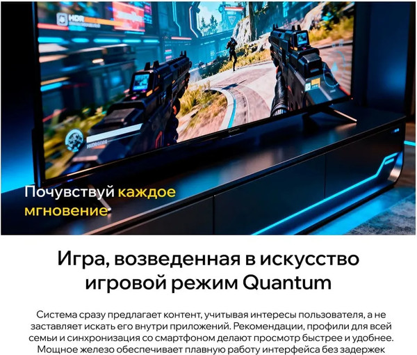 Телевизор Quantum 65