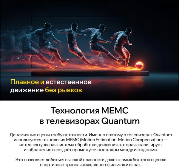 Телевизор Quantum 65