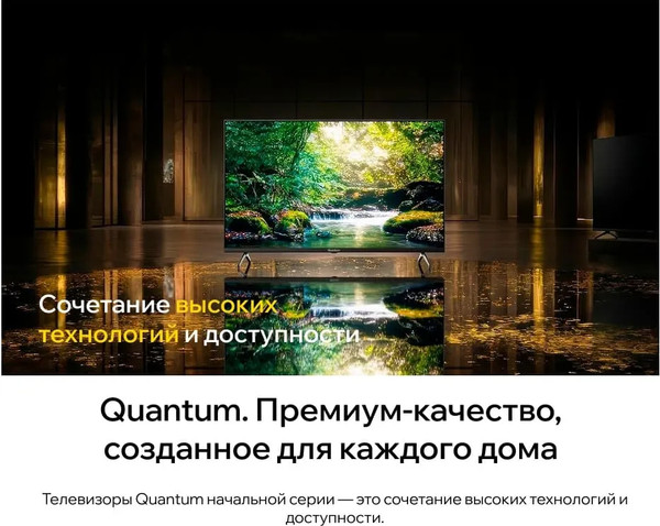 Телевизор Quantum 55