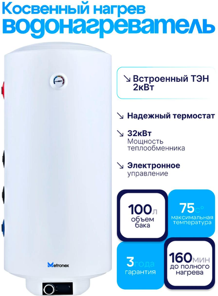 Бойлер косвенного нагрева Metronex MX KD 2.0 100L / MXKD20100BEL- фото2
