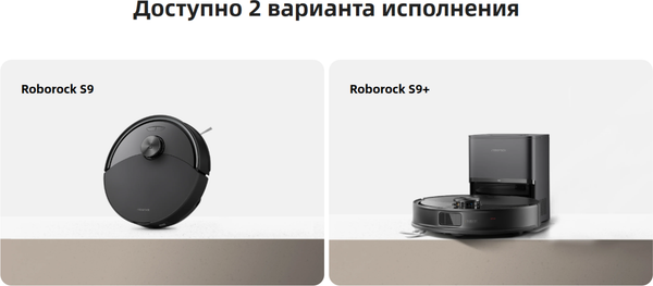 Робот-пылесос Roborock S9+ / S9P02-02- фото7