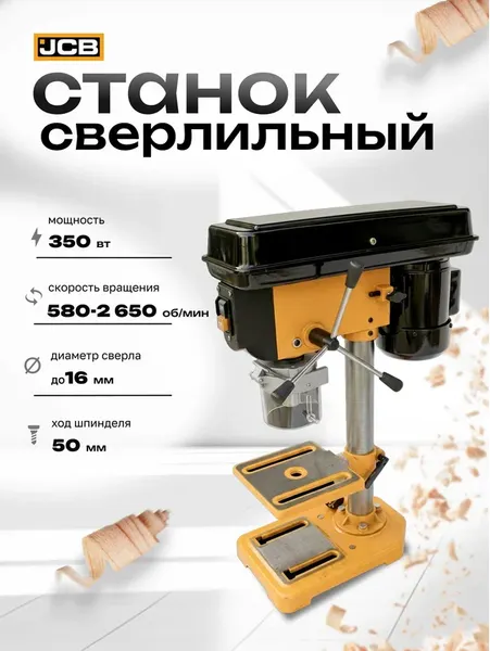 Сверлильный станок JCB DP8A- фото2