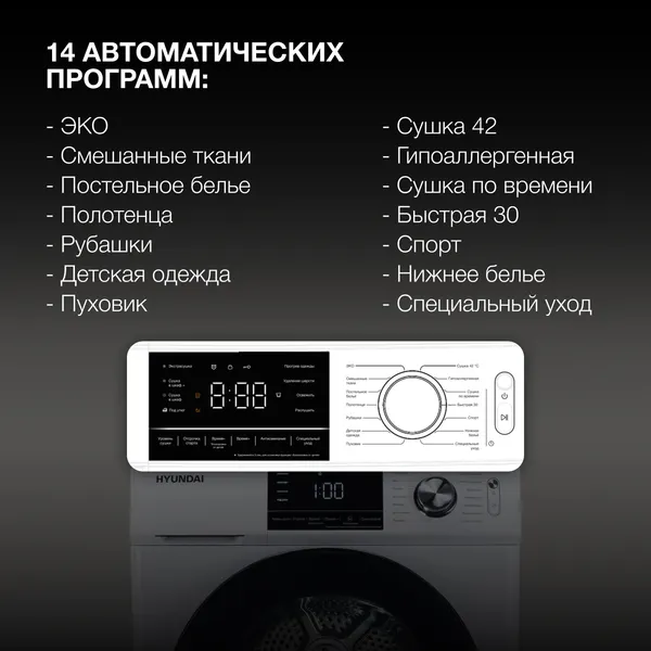 Сушильная машина Hyundai DFE9401- фото8